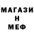 МЕФ кристаллы MARS Shorts